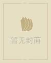 葛荟婕说汪峰器大
